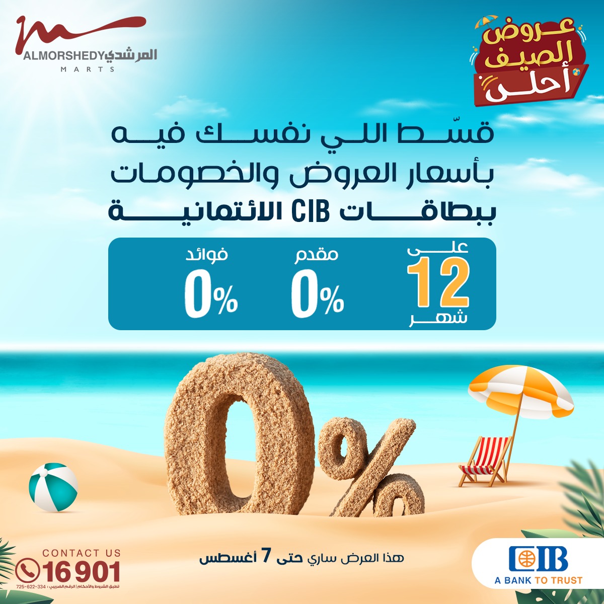 almorshedy offers from 1aug to 4aug 2025 عروض المرشدى من 1 أغسطس حتى 4 أغسطس 2025 صفحة رقم 19
